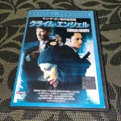 クライム・エンジェル　DVD