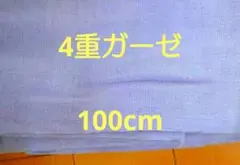 夏SALE!8/31まで　４重ガーゼ　ラベンダー色×無地　100cm