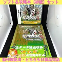 （DS） サカつくDS　パーフェクトガイドセット【初版・付属品完品・動作確認済】