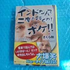 インドなんて二度と行(い)くか!ボケ!! : …でもまた行きたいかも