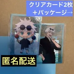 匿名配送★呪術廻戦 五条悟 オリジナルクリアカード2枚　ローソン