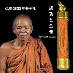 ルアンポークーン師の金の豚は金運財運を招く　繁栄　家内安全　御守り　プラクルアン ルアンポークーン師の金の豚は金運財運を招く 繁栄 家内安全 御