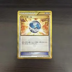 2025年最新】ポケモンカード UR ダイブボールの人気アイテム