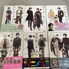 組長娘と世話係6.7巻