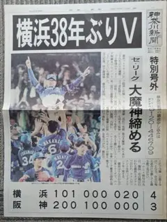 ベイスターズ優勝号外、雑誌2冊