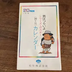 男はつらいよ