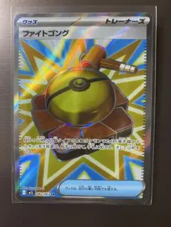 ポケモンカード ファイトゴング SR