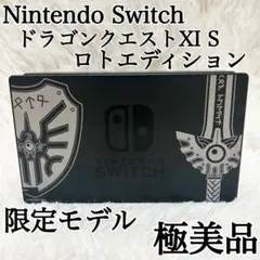 限定モデル✨極美品✨ドラゴンクエストXI S ロトエディション スイッチ ドック