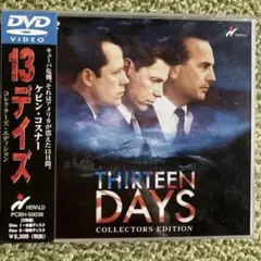 13デイズ コレクターズ・エディション('00米)〈2枚組〉