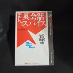 5-9725 英会話・150のスパイス