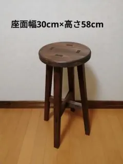 木製スツール　座面幅30cm×高さ58cm　丸椅子　stool 　花瓶台