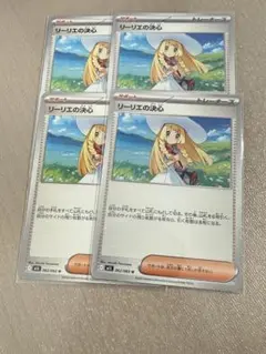 ポケモンカード　メガブレイブ　リーリエの決心　4枚セット