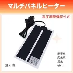 パネルヒーター 温度調整 小動物 両生類 爬虫類 温度管理