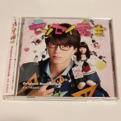 帯付き★「センセイ君主」オリジナル・サウンドトラック/得田真裕