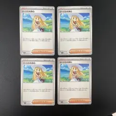 ポケモンカード　リーリエの決心　４枚セット　①
