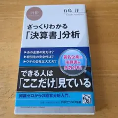 さっくりわかる「決算書」分析