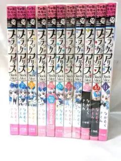 ブラックアリス　全巻セット　全11巻　なかむらさとみ