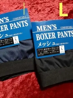 メンズ L ボクサーパンツ ボクサーブリーフ 下着 インナー メッシュ 2枚