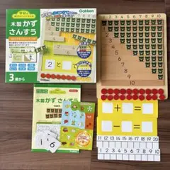 Gakken 学研 木製 かずさんすう