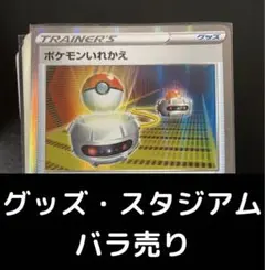 グッズ・スタジアムバラ売り