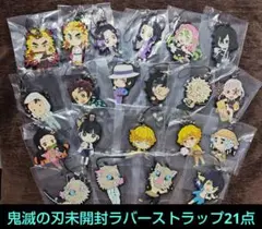 鬼滅の刃 ラバーストラップ 21点セット
