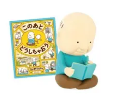 ヨシタケシンスケ　ほしいのでてくるかもしれない 　このあとどうしちゃおう