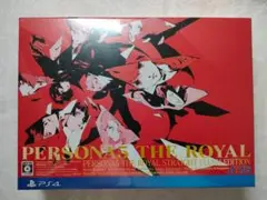 ペルソナ5ザ・ロイヤルストレートフラッシュエディション　未開封