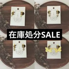 4点で300円【赤字覚悟‼️在庫処分/24時間以内発送】イヤリングまとめ売り⑪