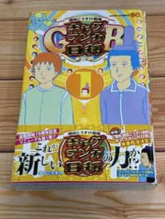 ギャグマンガ日和GB 増田こうすけ劇場 1
