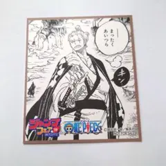 ゾロ　ワンピース　色紙