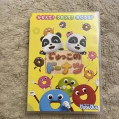 じゅっこのドーナツ DVD