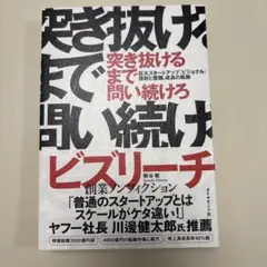 突き抜けるまで問い続けろ 巨大スタートアップ「ビジョナル」挫折と奮闘、成長の軌跡