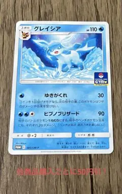 ポケモンカード グレイシア ジムプロモ ①
