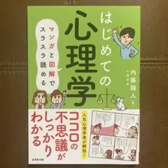 はじめての心理学