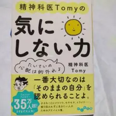 気にしない力