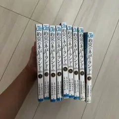 約束のネバーランド1〜9巻セットです！