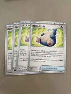 カビゴンドール　４枚