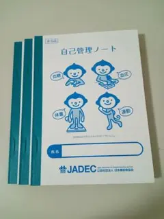 【新品・未使用】【非売品】自己管理ノート3冊セット+糖尿病連携手帳+おまけつき