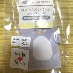 赤ちゃん用ミトン 手袋 ペンギン アカチャンホンポ 赤ちゃん本舗 新品