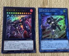 遊戯王OCG 厄災の星ティフォン　SPリトルナイトセット