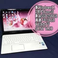 ソニー★VAIO★Win11★新SSD256G★メモリ8G★Core‐i5
