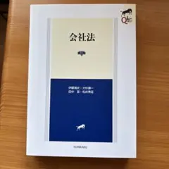 会社法リーガルクエスト