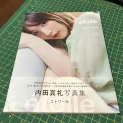 内田真礼写真集 étoile