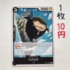 在庫1枚：【フクロウ】OP03-088 UC 1枚10円