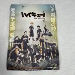 ハイキュー!! セカンドシーズン 特集記事