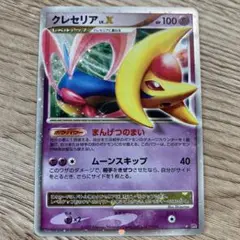 ポケモンカードゲーム クレセリアLV.X