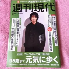 週刊現代 2025年9月1日号☆
