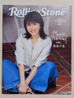 ◆JR東海推し旅【Rolling Stone Japan（森高千里）】限定小冊子