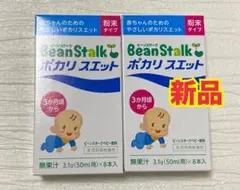 【新品】ビーンスターク　ポカリスエット 粉末 8本入り2箱/ 3ヶ月頃〜　ベビー