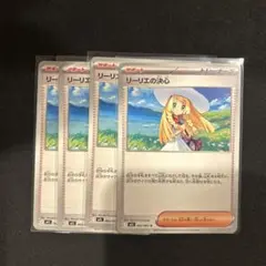 ポケカ　リーリエの決心　u 4枚セット